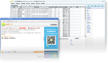 什么是365webcall在線客服？
